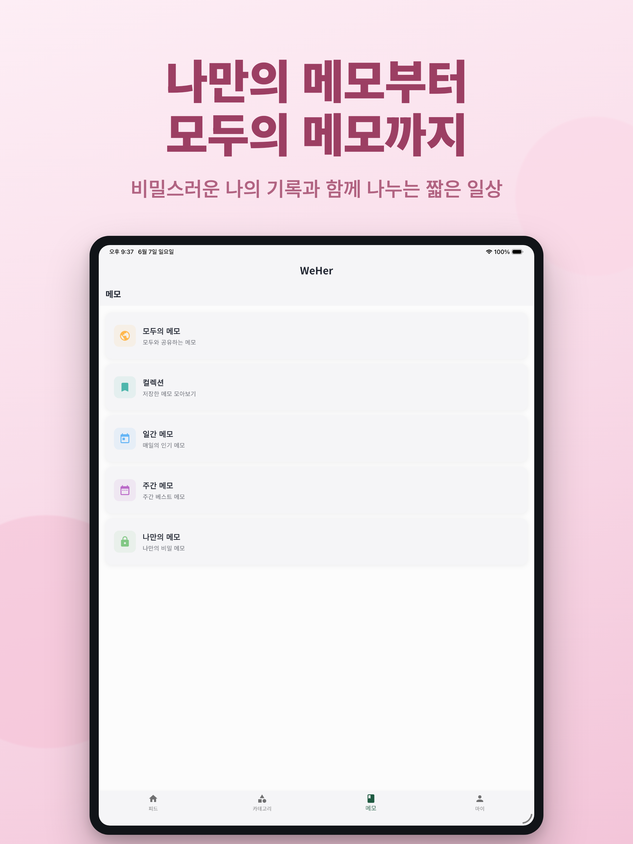 WeHer - 여성 전용 커뮤니티 screenshot 8