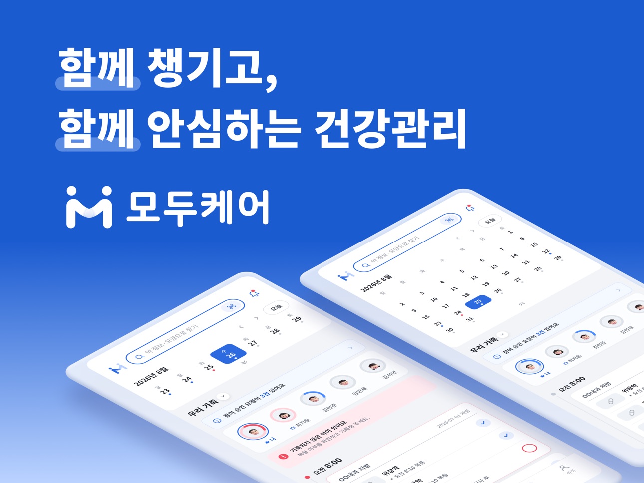 Screenshot 7 of 모두케어 - 복약 알림, 약·영양제 복용 관리