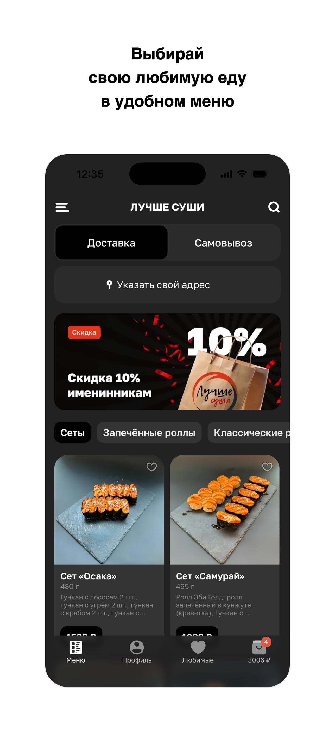 Screenshot 2 of ЛУЧШЕ СУШИ · ДОСТАВКА