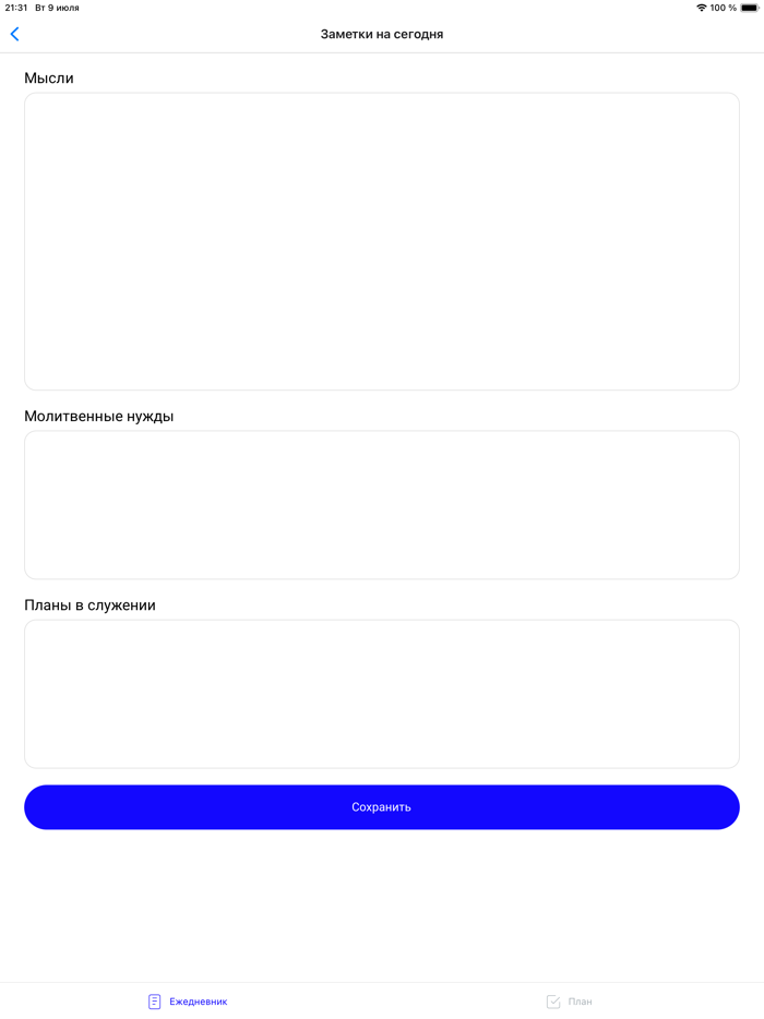 Ежедневник Библии