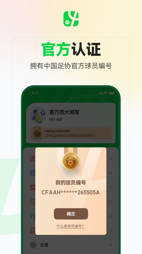 足球中国 的 App Store 截图 4