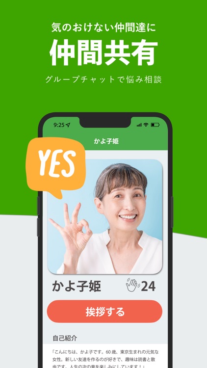 シニア向けSNS「おしるこ」 screenshot-9