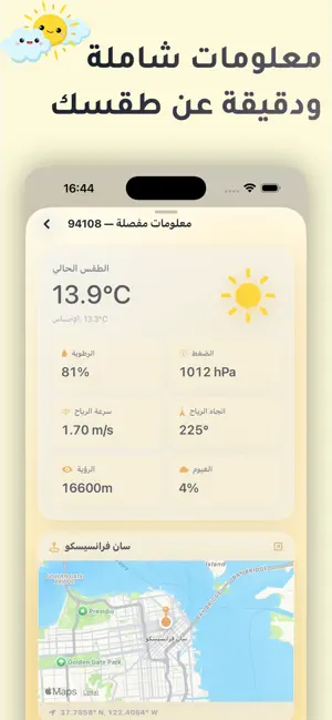 درجة حرارة الغرفة iPhone screenshot 2
