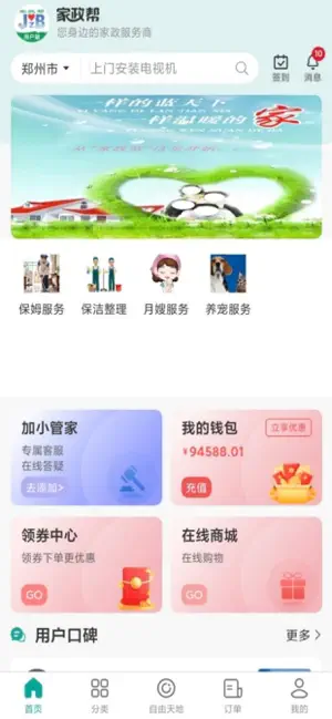 世事帮家政帮 screenshot 2