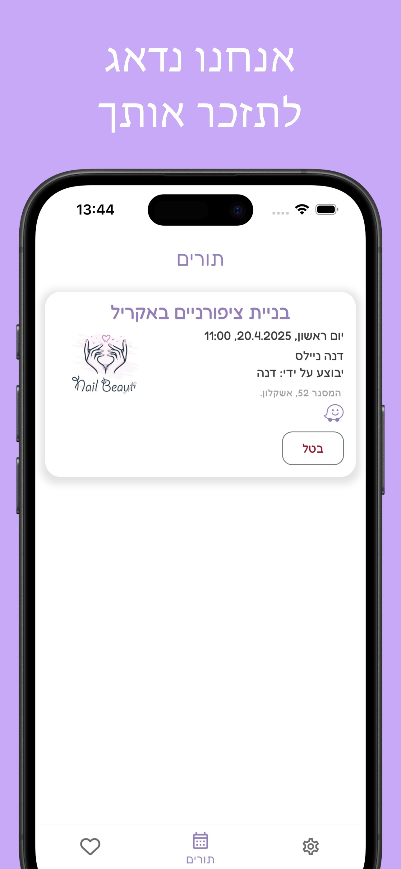 תור