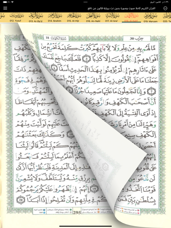 Quran Qaloon An Nafi Offline