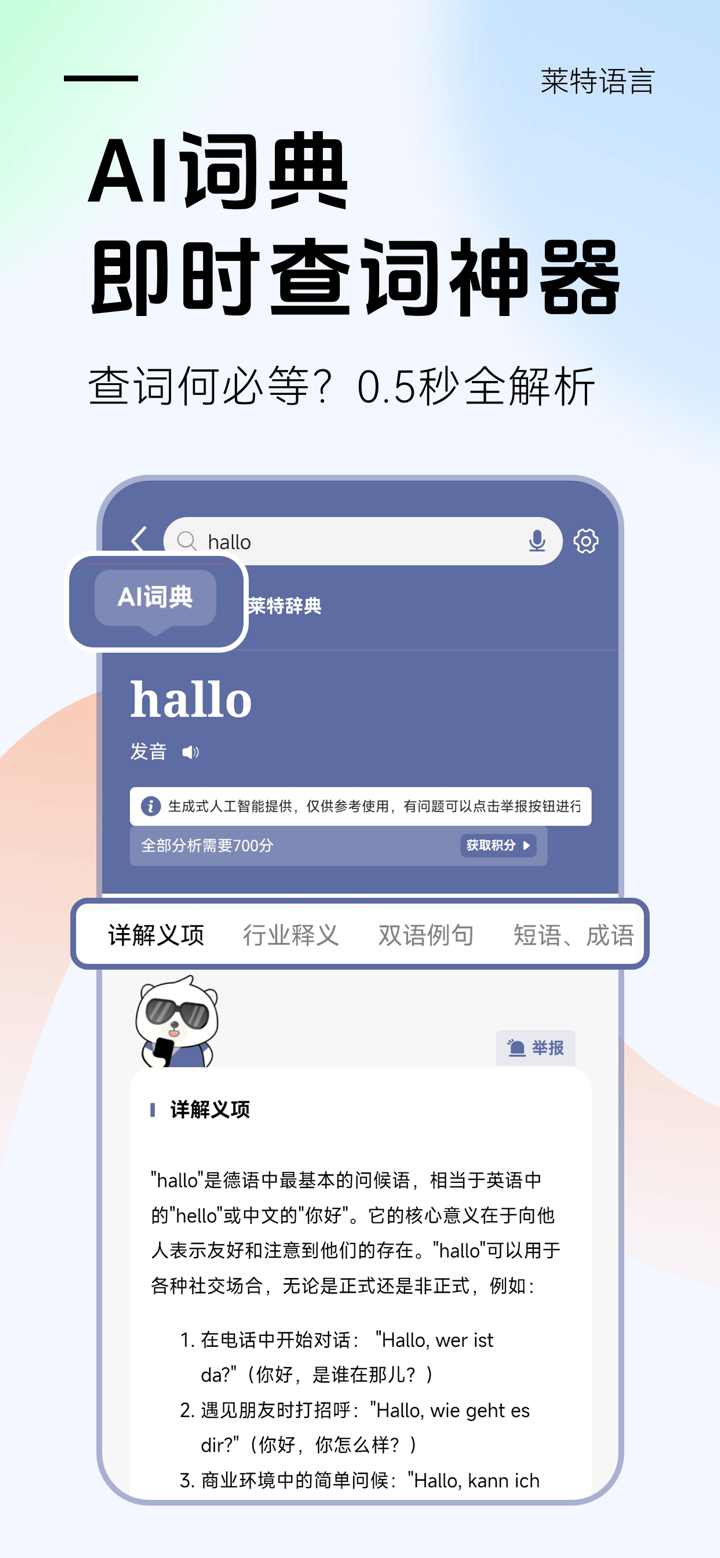 莱特德语学习背单词 screenshot 7