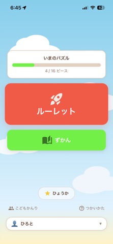 幼児習慣 screenshot