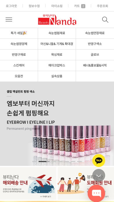 Screenshot 3 of Beautynanda App