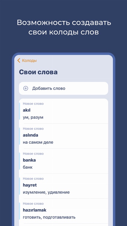Swipes: учить турецкий язык