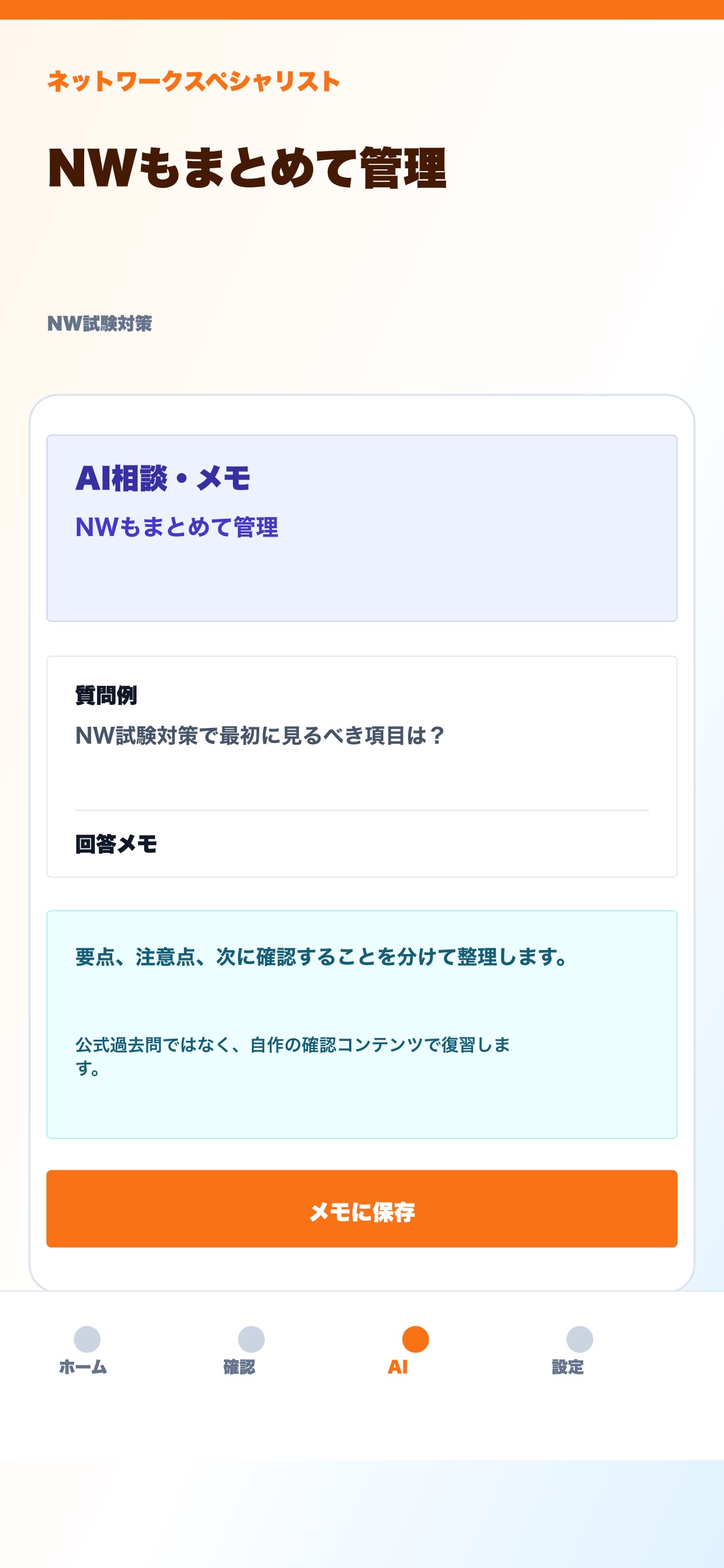 Screenshot 3 of NW試験対策