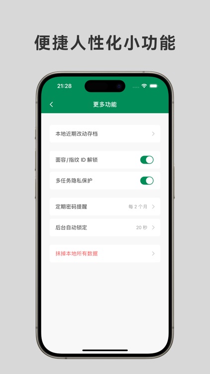 账号本子 - 随身账号密码管家 screenshot-5