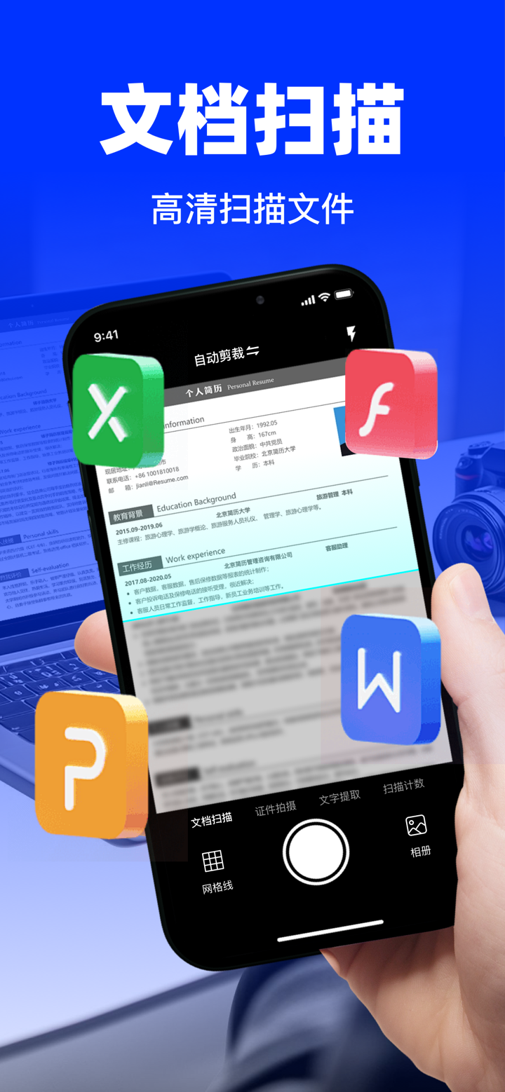 手机扫描王:一键文件扫描、拍照计数 screenshot 1