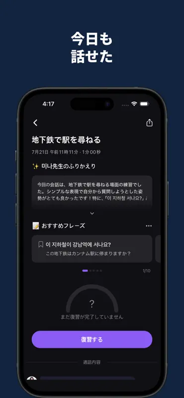 Karvis - 韓国語が話せる私になる screenshot 6 of 6