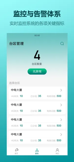 AI电表箱管家 screenshot 4