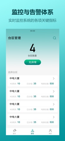AI电表箱管家 screenshot