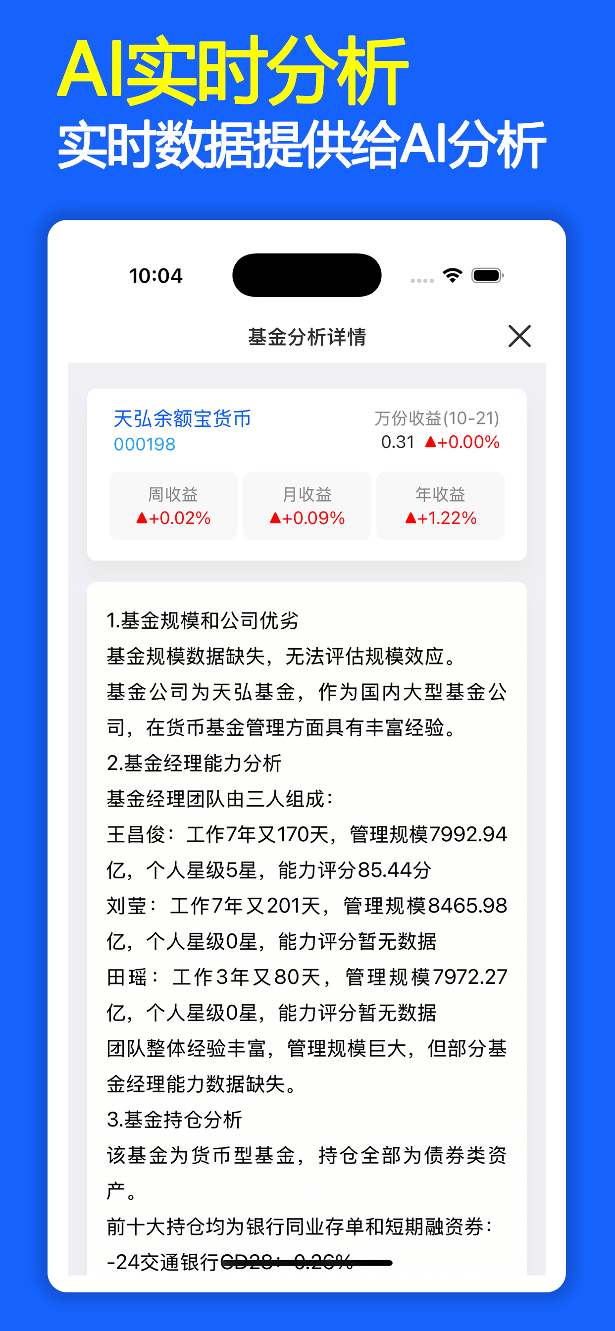 基金精选王 - 基金分析实时估价养基策略