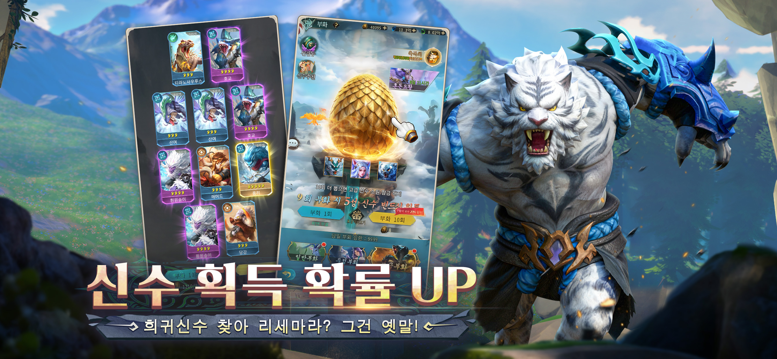 신수의 전설