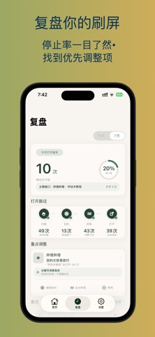 Focus Pause | 手机控 + 正念 screenshot