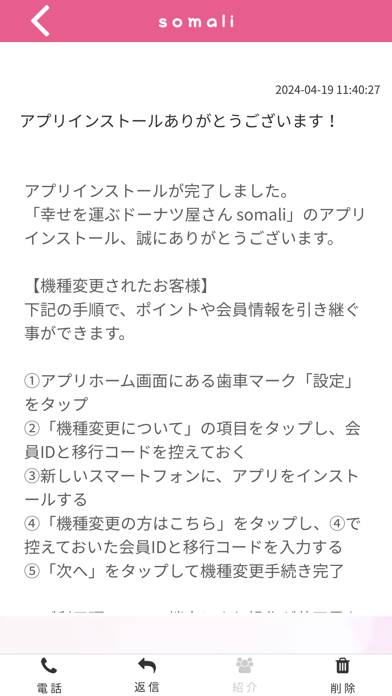 幸せを運ぶドーナツ屋さん somali app screenshot 2