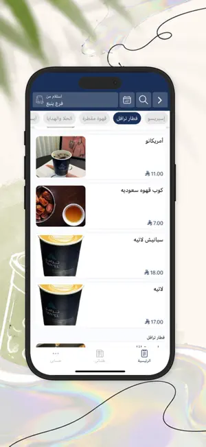 ترافل | Travel Cafe screenshot 4