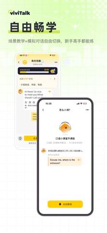 viviTalk-学外语练习口语 screenshot