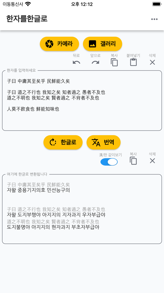 #4. 한자를한글로 (iOS) 由: HYUNWOO LEE