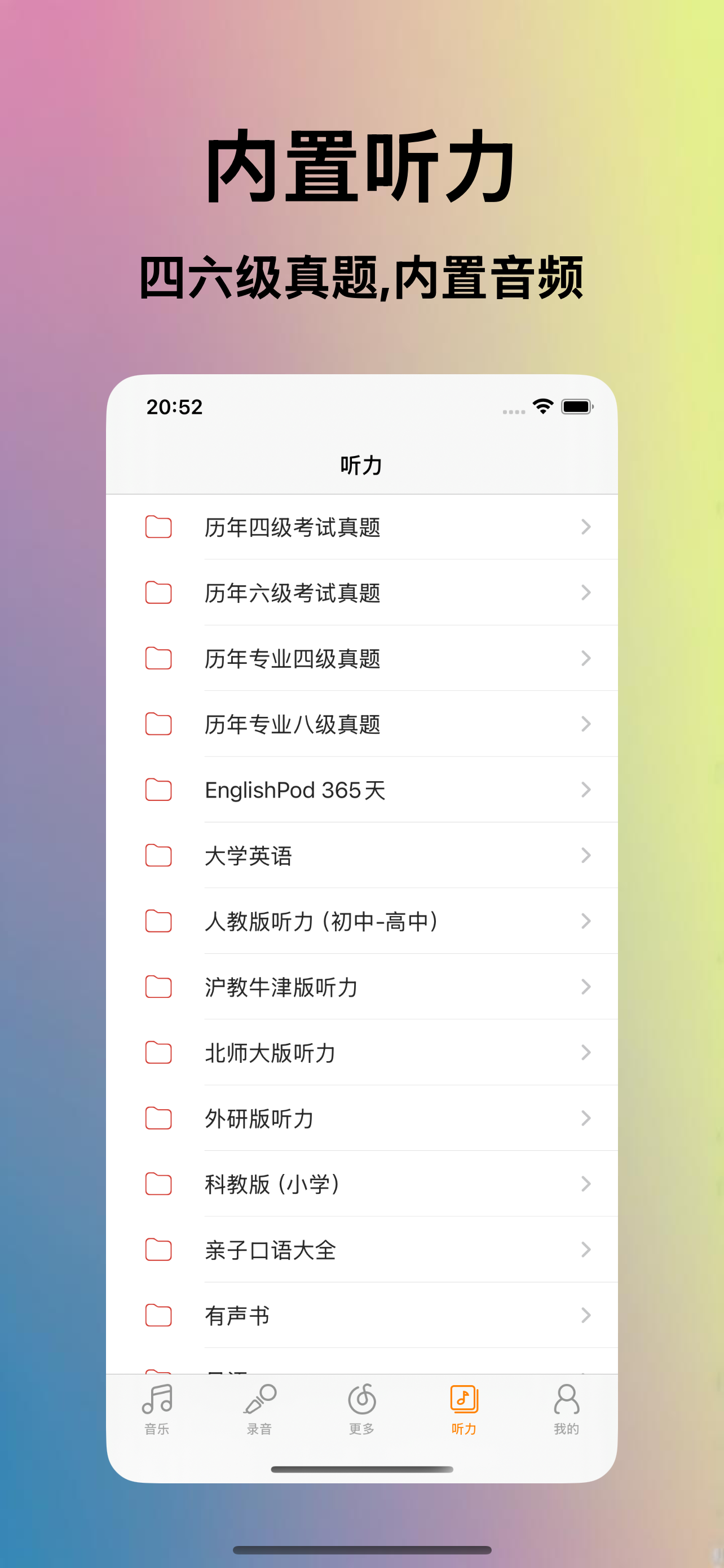 听读宝 - 英语听力复读机