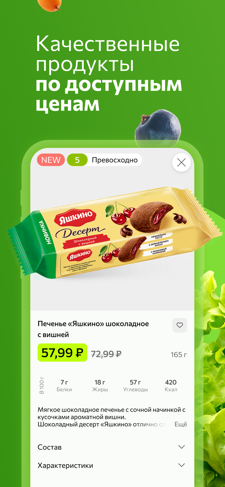 Ярче Плюс — доставка продуктов screenshot 2
