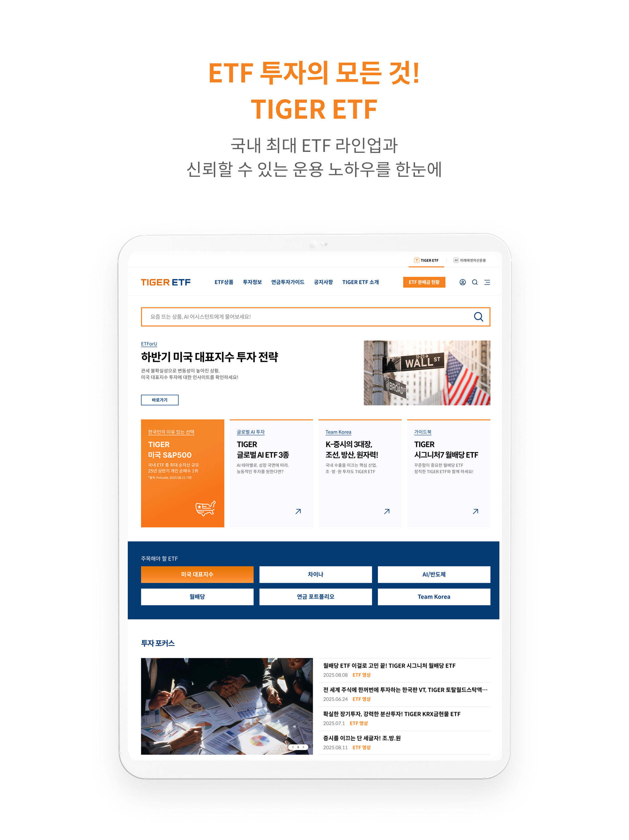 TIGER ETF