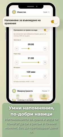 Trapeza: Бърз калориен дневник — скриншот 4