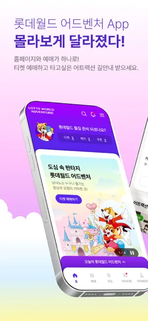 롯데월드 어드벤처 screenshot 1