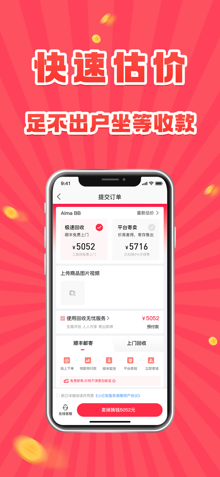 小红街-二手闲置奢侈品交易平台 screenshot 2