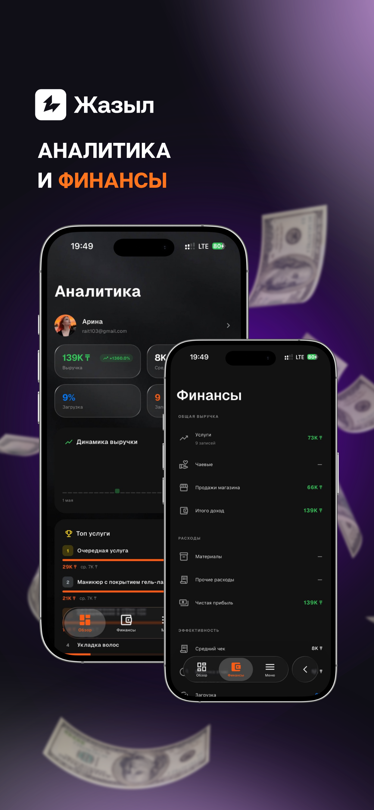 Zhazyl - Business Management screenshot 3