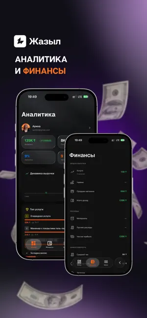 Zhazyl - Business Management screenshot 3