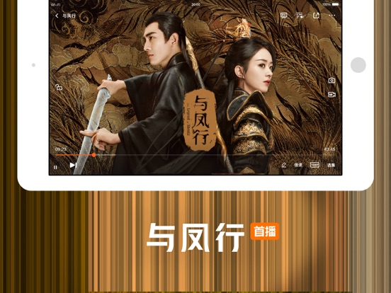 Screenshot #4 pour 腾讯视频-与凤行全网首播
