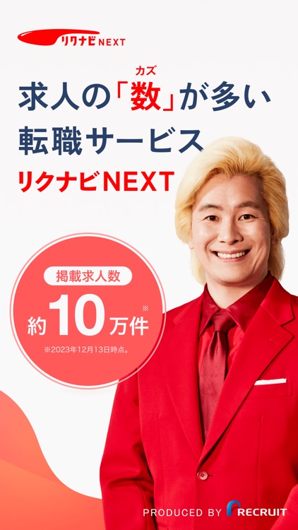 転職 はリクナビネクスト 仕事探し・求人の転職サイト/アプリ