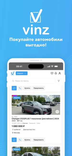Vinz — купить авто, цены screenshot 1