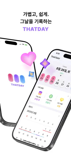 Thatday-심플한 생리주기 어플 screenshot 1