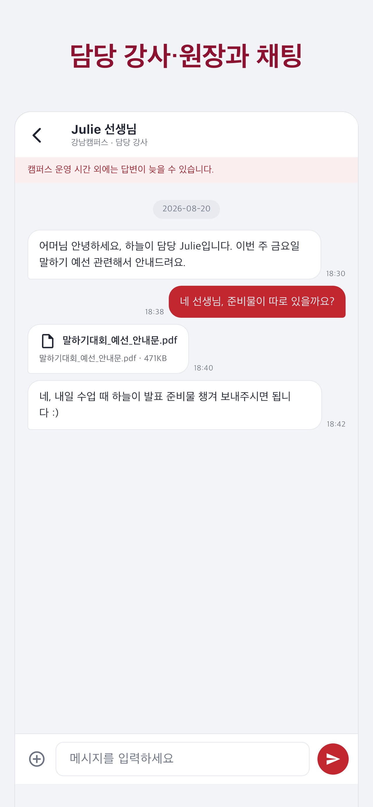 Screenshot 5 of EiE 학부모