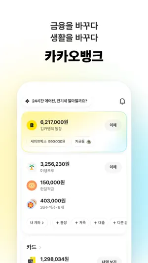 카카오뱅크 screenshot 1