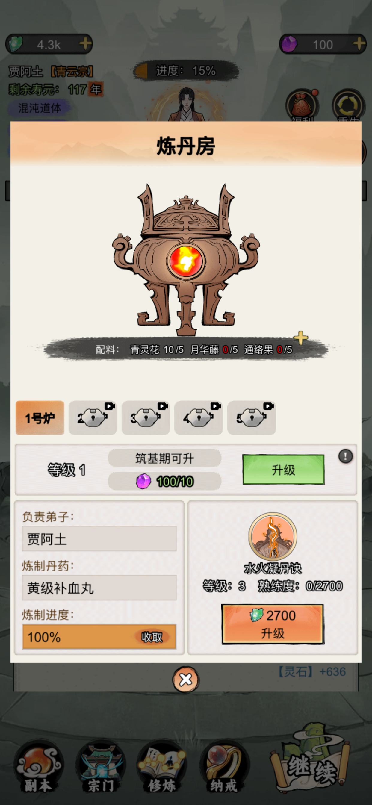 文字修仙传 - 一念修真