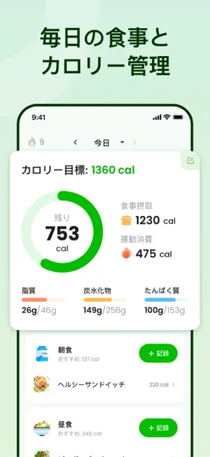 CaloCare: AIカロリーカウンタ‪ー‬9+_3