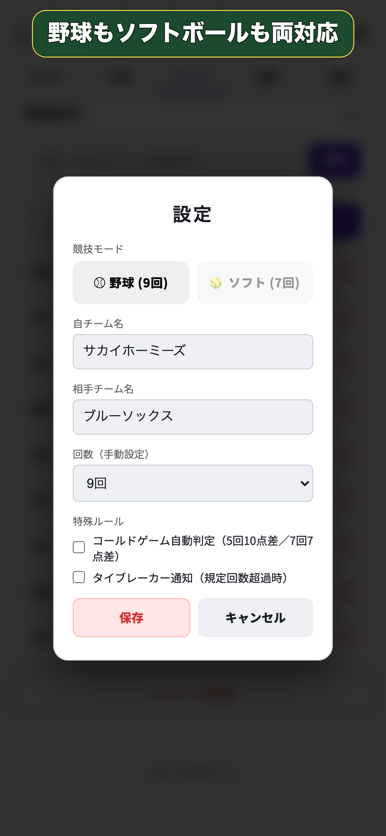 ボールスコア