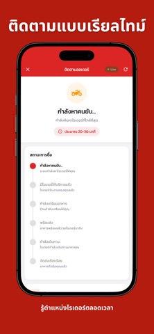 น้องเงาะเดลิเวอรี่ iPhone screenshot 3