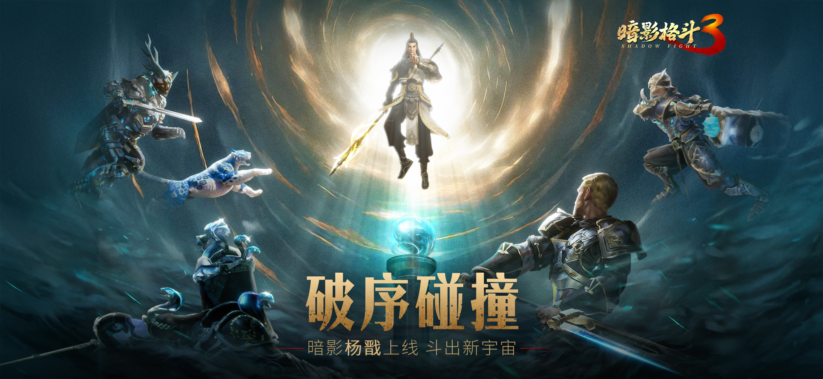 暗影格斗3