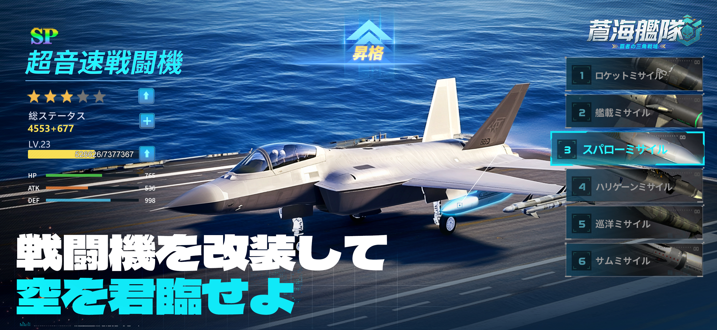 蒼海艦隊：覇者の三角戦域