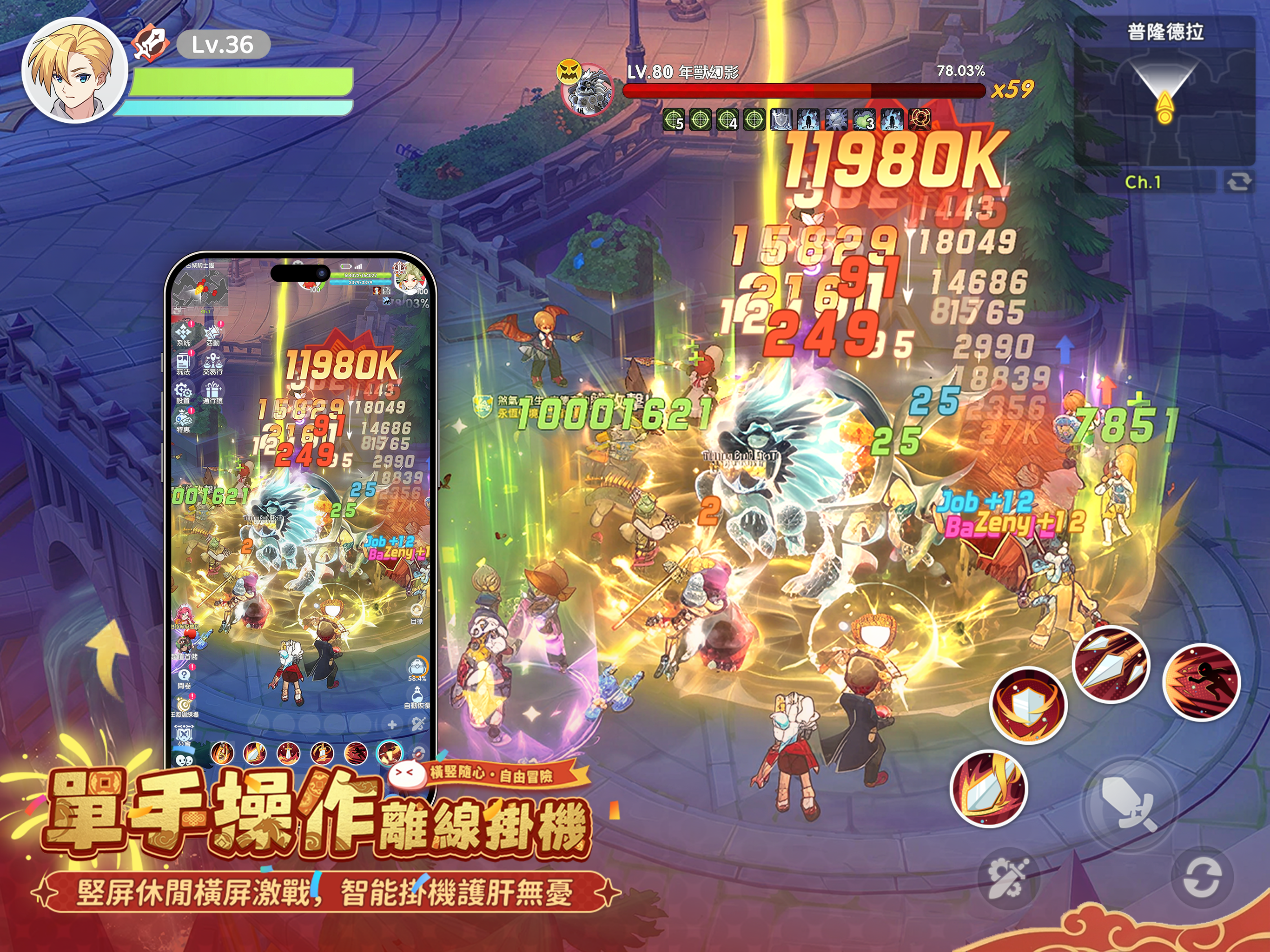 RO仙境傳說：重生 screenshot 11