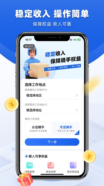 来云台骑士-众包专送自营配送平台