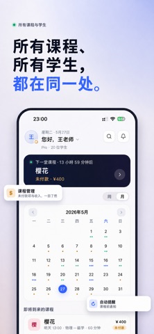 TeacherHub：课程与付款 screenshot